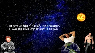 Владимир Высоцкий — Мы вращаем Землю (Right Version)♂Gachi Remix♂