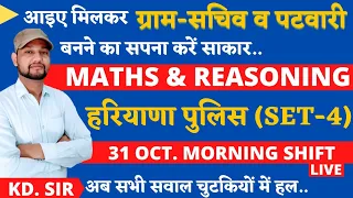 Special Class for Gram Sachiv Patwari | Haryana Police Reasoning Solution Morning Shift Set-4 31 Oct