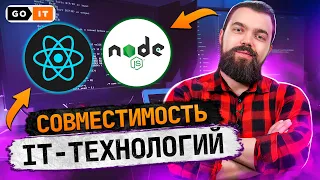 Что Такое Технологический Стек | GoIT