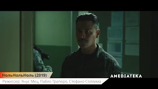 НольНольНоль (ZeroZeroZero) - Русский трейлер (2019) | Сериал