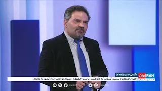 مروری بر روزنامه‌‌های یکشنبه، ۱۳ خرداد با محمد رهبر، ایران‌ اینترنشنال