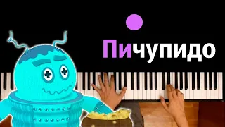 🔥 Хит TIkTok | Пичупидо (из м/ф Лунтик) ● караоке | PIANO_KARAOKE ● ᴴᴰ + НОТЫ & MIDI