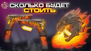 Сколько будут стоить скины из пасса в standoff 2 Fireborn | когда выйдут скины на рынок стандофф 2