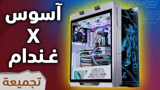 ASUS Gundam تجميعة أنيمي غريبة