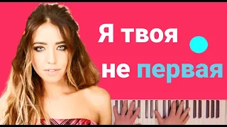 DOROFEEVA – Я твоя не первая Mood Video | караоке | на пианино