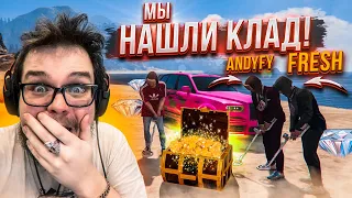 МЫ ПОТРАТИЛИ ПОЛТОРА ЧАСА И НАШЛИ КЛАД ВТРОЁМ! ЧТО ЭТО ЗА СОКРОВИЩЕ! (GTA 5 RP)