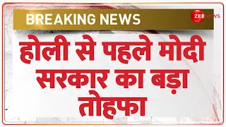 Breaking News: होली से पहले मोदी सरकार का बड़ा तोहफा | Petrol Diesel Price Reduced | Hindi News