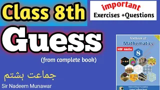 important questions NBF Maths Class 8 | Guess Maths|  اہم سوالات | گیس پیپر  | Sir Nadeem Munawar