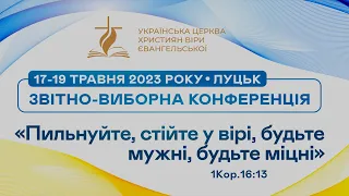 Звітно-виборна конференція. День третій. 19 травня 2023. Луцьк