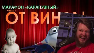 Обзор: "От винта!" | РЕАКЦИЯ НА Chuck Review