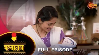 Kanyadan - Full Episode | 30 Nov 2022 | Marathi Serial | Sun Marathi