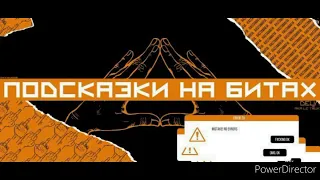 Detsl aka le truk-Подсказки На Битах (instrumental)-Минус