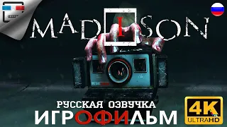 MADiSON Русская Озвучка ИГРОФИЛЬМ 18+  МЭДИСОН 4K60FPS ХОРРОР