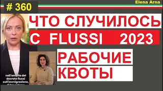 Утвердили вьездные рабочие квоты на 2023  как получить ВНЖ #360 ElenaArna