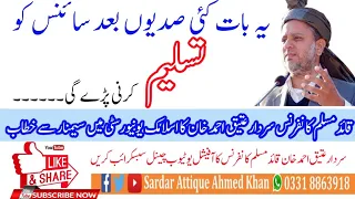 Sardar Attique Ahmed Khan Latest Speech in Seminar at Islamic University Islamabad | Former PM AJ&K