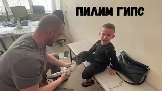 СНЯЛИ ГИПС! СКОРО К НИНЕ АЛЕКСЕЕВНЕ! ЧУТЬ  ЧУТЬ О ВАСЕ)