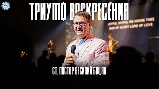 Триумф Воскресения | Василий Боцян | CityHill
