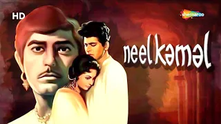 Neel Kamal (HD) | Rajkumar | Waheeda Rehman | Manoj Kumar | Bollywood Old Classic Movie