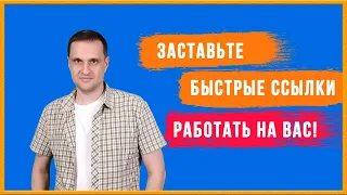 Быстрые ссылки и уточнения в Яндекс Директ