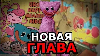 ПРЕДЫСТОРИЯ Poppy Playtime 2! Что будет во второй главе!