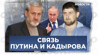 Ахмед Закаев: «Есть версия, что Рамзан Кадыров был вовлечен в операцию по ликвидации своего отца»