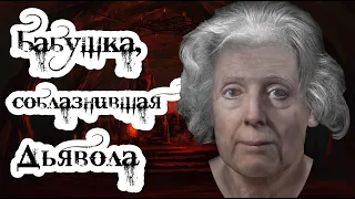 Реконструкция внешности ведьмы, спавшей с Дьяволом