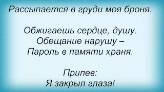 Слова песни Дмитрий Колдун - Я люблю тебя