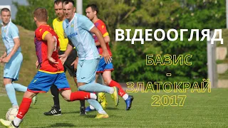 Відеоогляд. Базис - Златокрай2017 (2:0). Чемпіонат Черкаської області. Вища ліга | 8 тур