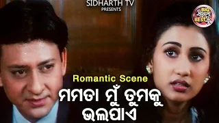 ମମତା ମୁଁ ତମକୁ ଭଲପାଏ | Big ସିନେମା Best ସିନ୍ | Odia Film - Matru Shakti | Sidhant,Jyoti Mishra,Mihir