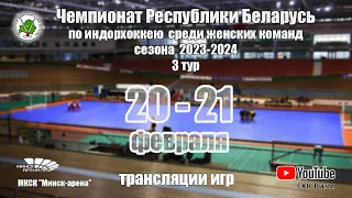 Игра за 3 место матч № 1 ХК Минск-1 - ХК Виктория
