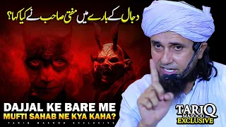 Dajjal Ke Bare Me Mufti Sahab Ne Kya Kaha? | Mufti Tariq Masood