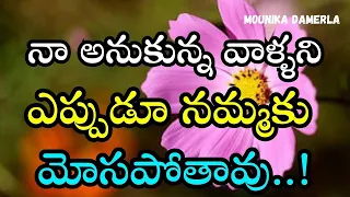 Motivational quotes | #317 | "Inspirable Quotations Compilation" | telugu quotes | @MounikaDamerla