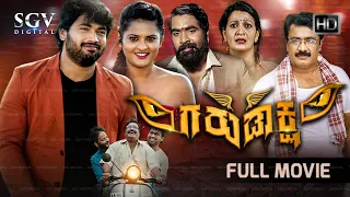 Garudaksha | Kannada HD Movie | New Released Kannada Movies | Yadu | Raksha Gowda