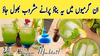 Blue Lagoon Mocktail | Blue Moon Drink | Blue Curacao Lemonade | Refreshing Drink for summers | ASMR