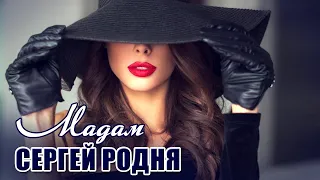 Сергей Родня | под гитару живое исполнение