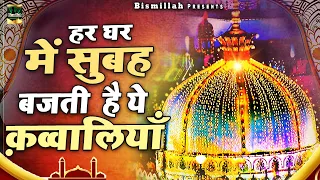 हर घर में सुबह बजती है ये क़व्वालियाँ | Khwaja Garib Nawaz Qawwali | Nonstop Qawwali | 2023 Qawwali