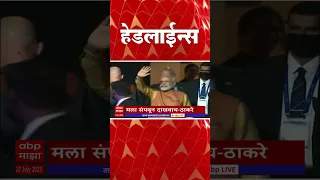 एबीपी माझा हेडलाईन्स 930AM ABP Majha Marathi News Headlines 930AM TOP Headlines 930 AM 27 July 2023