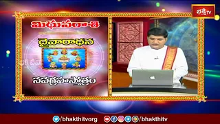 మిథున రాశి వార ఫలాలు | Oct 31st - Nov 6th, 2021 Rashi Phalalu in Telugu | Bhakthi TV Astrology