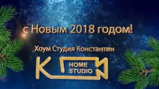 Друзья!Поздравляю Вас с Наступающим  Новым годом!!! 2018!!!