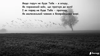 Вірш про кохання "Якщо поруч не буде Тебе..."