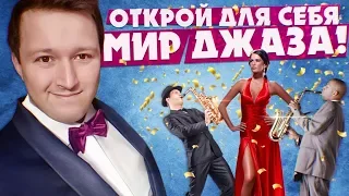 ВИКТОР РАДЗИЕВСКИЙ О 10 ПРИЧИНАХ СЛУШАТЬ #JAZZ! ЧТО ДЕЛАЕТ ЕГО ОСОБЕННЫМ?