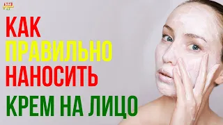Как правильно наносить крем на лицо