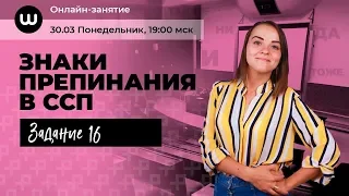 Знаки препинания в ССП и предложениях с однородными членами