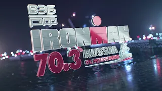 Прямая трансляция ВЭБ. РФ IRONMAN 70.3 Russia St.Petersburg