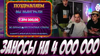 ЛЮТАЯ ОТМАЗКА ЗЛОГО И КОСТЫЧА! ВЫИГРАЛИ 1 500 000! ЗЛОЙ КОСТЫЧ И АЙСБЕРГ ЛОВЯТ ЗАНОСЫ! ЗАНОСЫ НЕДЕЛИ