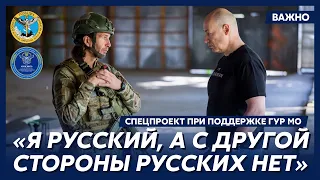 «Цезарь» из легиона «Свобода России» об операциях на территории России