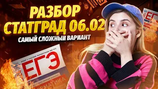 РАЗБОР ВАРИАНТА СТАТГРАД 6.02 | 6 февраля  2024 | ИНФОРМАТИКА ЕГЭ | Информатика ЕГЭ 2023 | Умскул