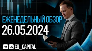 S&P500 коррекция, ММВБ и Ri на важной поддержке, рубль - стабилен | Обзор рынка от Евгения Домрачева