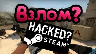 Как взломать аккаунт Steam?! + КОНКУРС