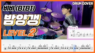 비비(BIBI) - 밤양갱(Bam Yang Gang) Lv2 /쉬운 드럼악보/Drum score/드럼 커버/Drum cover